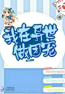 I Am a Group Favorite in Another World