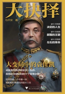 Big Choice: Yuan Shikai in the Great Change