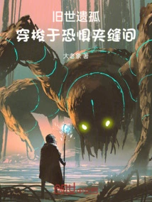 Orphans from the Old World: Traveling between Fears