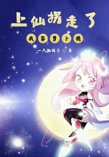 The Immortal Kidnapped My Carrot Spirit