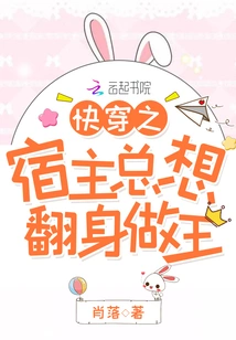 The Host of Quick Travel Always Wants to Turn over and Become the King