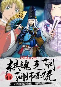 Chess Soul: Onmyoji System