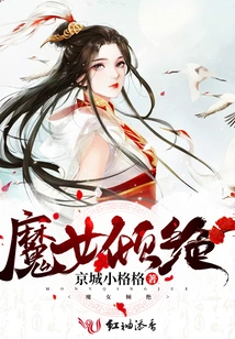 The Witch is Stunning