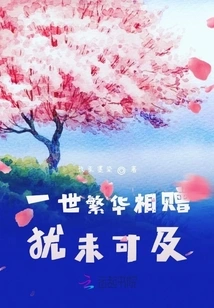 The Gift of Prosperity in a Lifetime is Still Beyond Reach