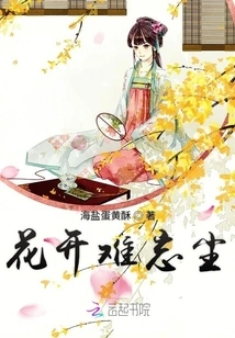 Flowers Bloom Unforgettable