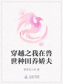 When I Traveled Through Time, I Farmed and Raised a Husband in the Beast World