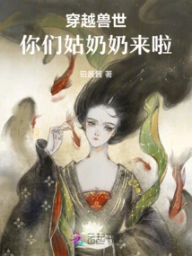 Traveling Through the Beast World, Your Aunt is Here