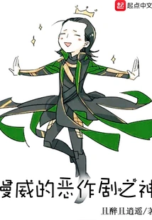 Marvel's God of Mischief