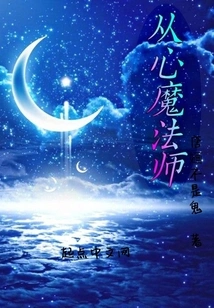 The Magician from the Heart