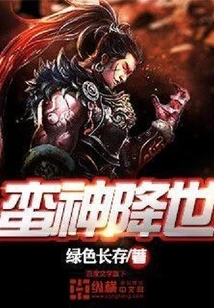 Barbarian God Comes to the World