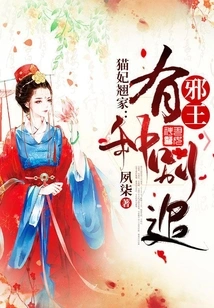 Mao Feiqiao's Family: Evil King, Don't Chase after You If You Have the Talent!