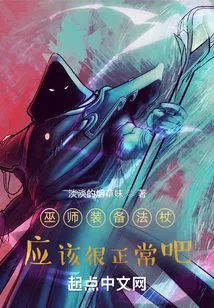 It Should Be Normal for a Wizard to Equip a Staff