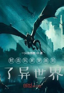 Shooting Players Traveled to Another World