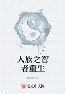 The Wise Man of the Human Race is Reborn