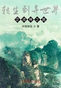 The Road to Becoming a God after Being Reincarnated into Another World