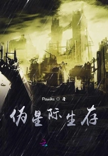 Pseudo Interstellar Survival