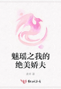 Mei Yao: My Beautiful Husband