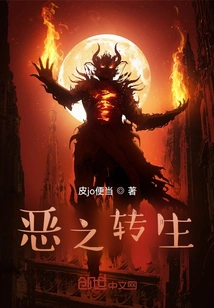 Reincarnation of Destiny