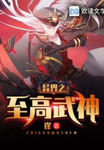 The Supreme Martial God from Another World