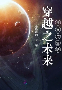 Traveling Through the Future World to Seek Life