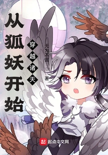 Starting from the Fox Demon and Traveling Through the Heavens