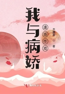 I Have Sex with a Sick Girl