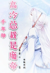 The Cold and Cold Ceo of Thousand Years of Tribulation is the Demon Emperor