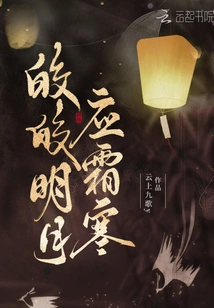 The Bright Moon Responds to the Frost and Cold