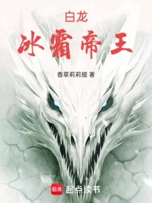 White Dragon: Frost Emperor