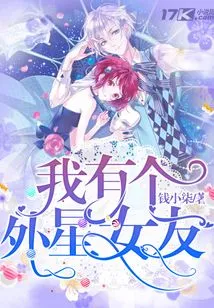 I Have an Alien Girlfriend