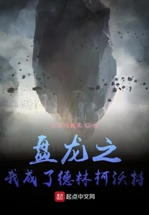 Coiling Dragon: I Became Drinkwater