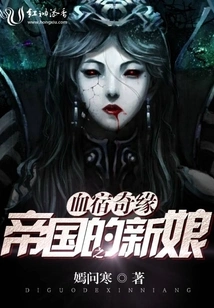 Blood Romance: the Bride of the Empire