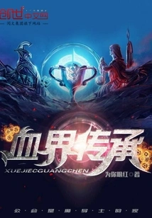 Blood World Heritage