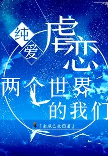 Pure Love Sadomasochism: Us in Two Worlds