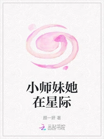 Junior Sister, She is in the Interstellar