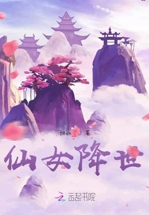 Fairy Comes to the World