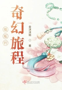 A Warm Fantasy Journey