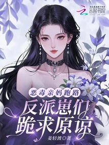 The Vicious Mother Ran Away, and the Villains Begged for Forgiveness