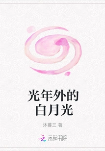 White Moonlight Light Years Away