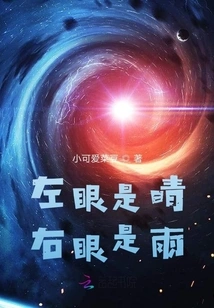 The Left Eye is Sunny and the Right Eye is Rainy