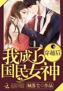 After Time Travel, I Became the National Goddess