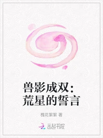 Beast Shadows in Pairs: the Oath of the Wild Star