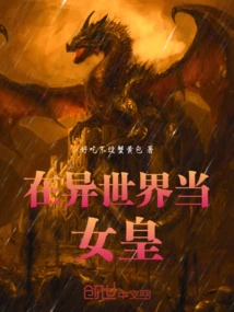 Be a Queen in Another World