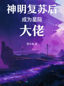 God Becomes an Interstellar Boss after Resurrecting