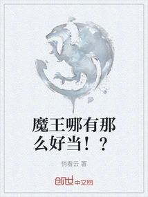 How Could it Be so Easy to Be the Demon King! ?