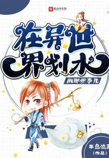 Things About Paddling in Another World