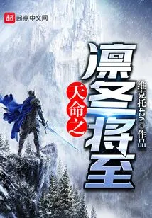 Destiny's Winter is Coming