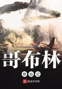 Goblin's Journey to Immortality