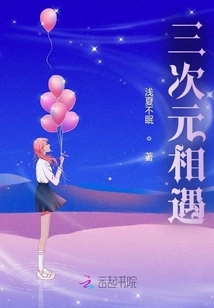 Three-dimensional Encounter