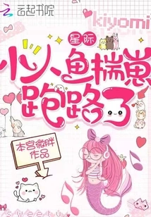 The Boss's Little Mermaid Ran Away with Her Cubs